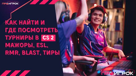 Турниры .